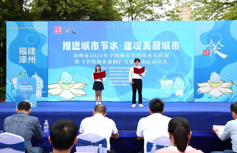 “节”尽所能 “水”美漳城 | 漳州市启动2024年全国城市节约用水宣传周活动 “节”尽所能 “水”美漳城 | 漳州市启动2024年全国城市节约用水宣传周活动