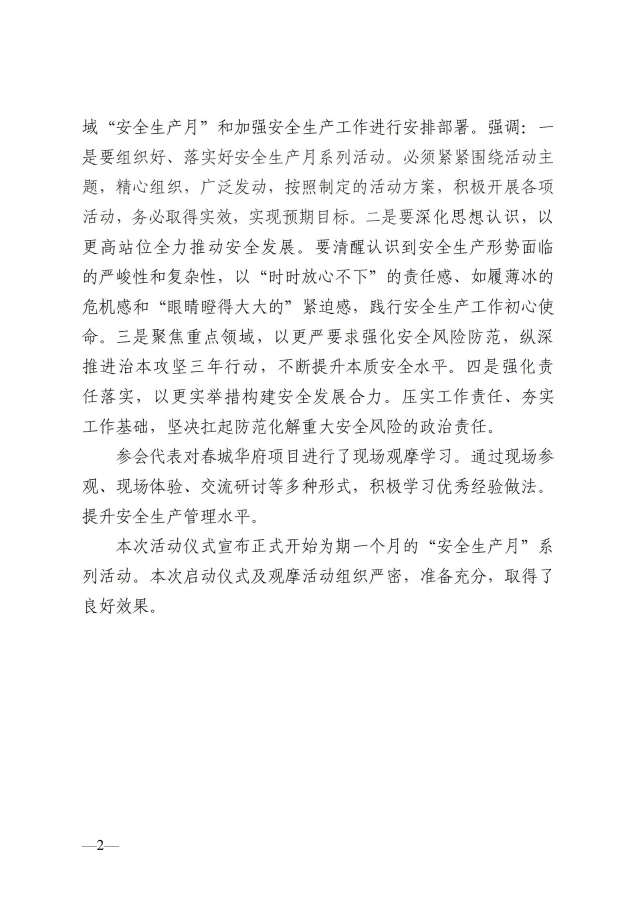 (简报)昆明市2024年住建领域“安全生产月”启动仪式及观摩活动成功举办_02 (简报)昆明市2024年住建领域“安全生产月”启动仪式及观摩活动成功举办_02