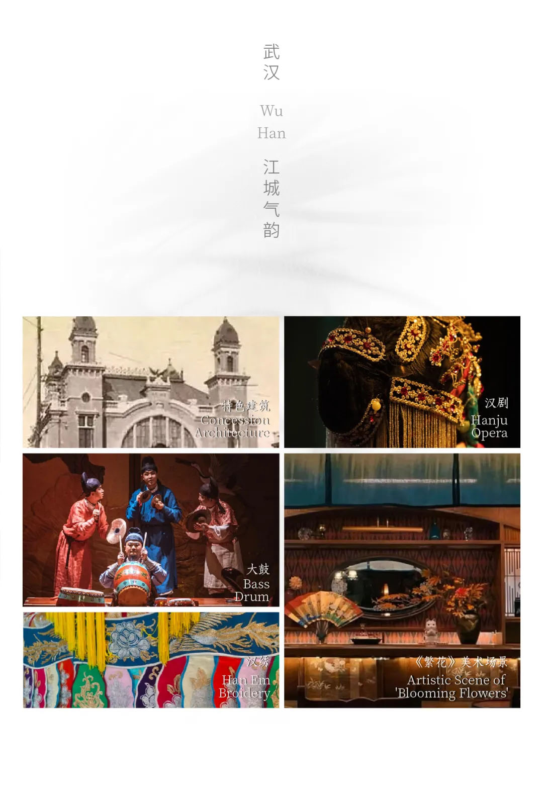武汉宴.禧樽：江风入宴，如繁花盛开第2张图片