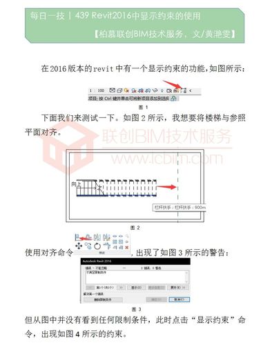 Revit中的尺寸约束功能如何使用？ - 腿腿教学网