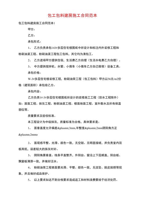全面解读苏派建筑包工包料合同：轻松了解价格、内容与责任细节 - 腿腿教学网