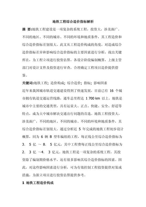 地铁站土建工程总造价分析 地铁站土建工程总造价分析 - 腿腿教学网