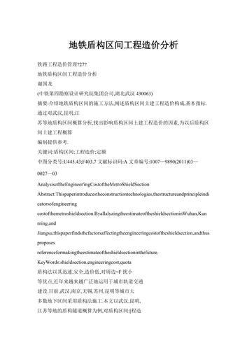 地铁站土建工程总造价分析 地铁站土建工程总造价分析 - 腿腿教学网