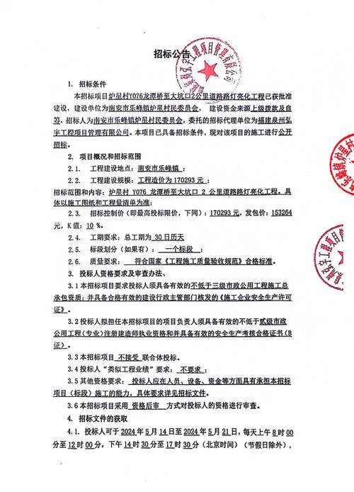 五指山城市桥梁亮化照明工程施工招标公告 五指山城市桥梁亮化照明工程施工招标公告 - 腿腿教学网