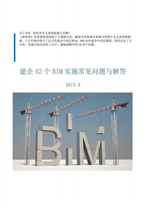 揭秘BIM:为什么工程师们都在谈论它? 揭秘BIM:为什么工程师们都在谈论它? - 腿腿教学网