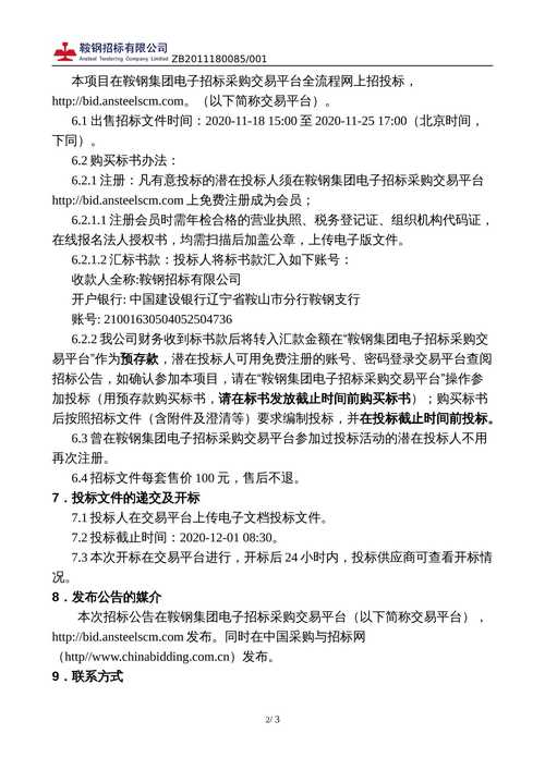 鞍钢电子招标交易平台登录指南 鞍钢电子招标交易平台登录指南 - 腿腿教学网
