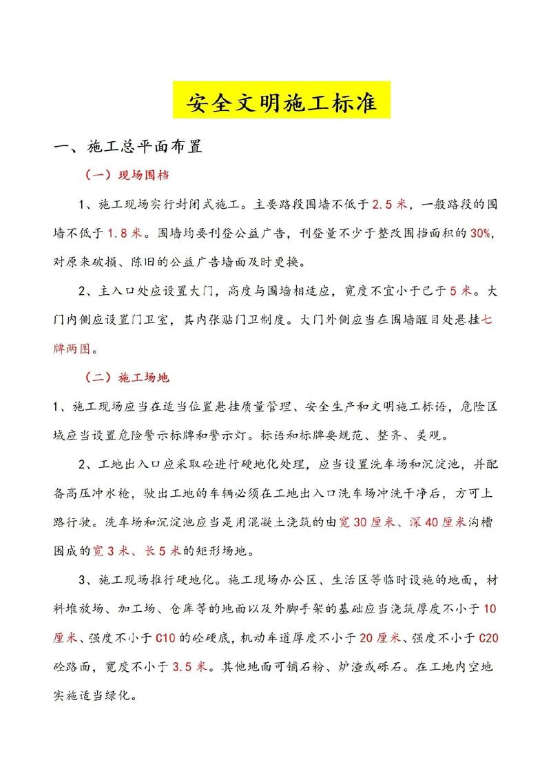 常见民用建筑施工规范及注意事项指南 常见民用建筑施工规范及注意事项指南 - 腿腿教学网