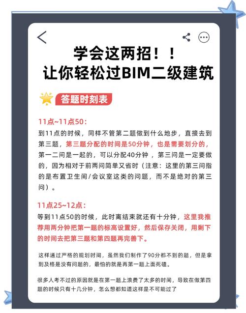 如何利用BIM技术提高建筑效率？快速掌握的秘籍！ - 腿腿教学网