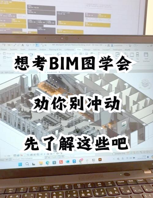 解锁BIM世界:你需要知道的那些小秘密! 解锁BIM世界:你需要知道的那些小秘密! - 腿腿教学网