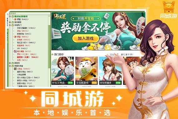 江阴同城游戏大厅官方电脑版,官方最新版! 江阴同城游戏大厅官方电脑版,官方最新版! - 腿腿教学网