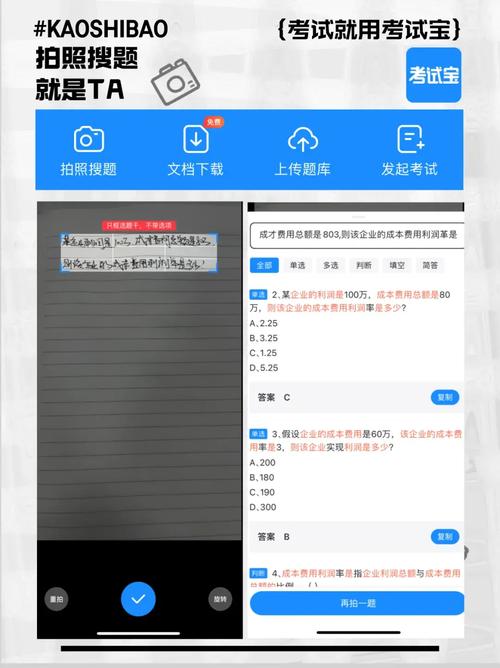 题拍拍拍照搜答案 v3.1.0,官方最新版! 题拍拍拍照搜答案 v3.1.0,官方最新版! - 腿腿教学网