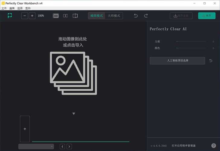 perfectly clear workbench v4.7.0.2783 Portable中文免费下载，安装了的用户都说好！ - 腿腿教学网