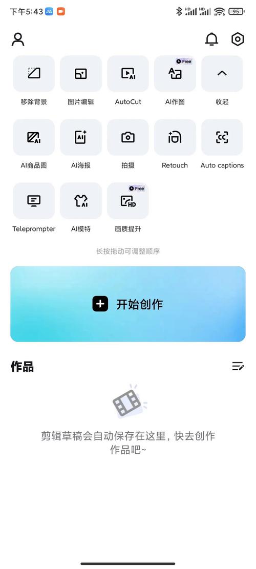 国际剪映PC中文版CapCut v6.1.0.2328,安装了的用户都说好! 国际剪映PC中文版CapCut v6.1.0.2328,安装了的用户都说好! - 腿腿教学网