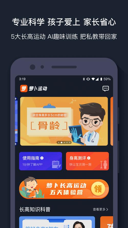 萝卜长高运动正式版 v1.3.3,最新版下载安装! 萝卜长高运动正式版 v1.3.3,最新版下载安装! - 腿腿教学网