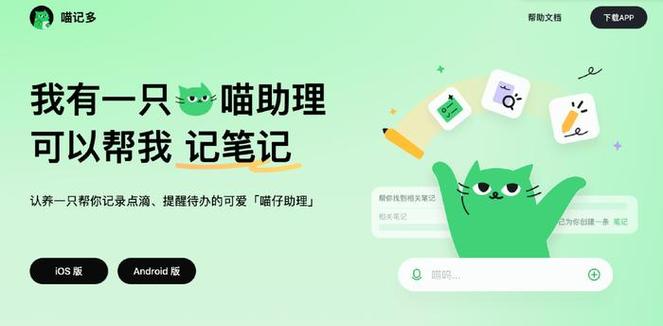 喵记多AI笔记 v1.0.0,官方下载! 喵记多AI笔记 v1.0.0,官方下载! - 腿腿教学网