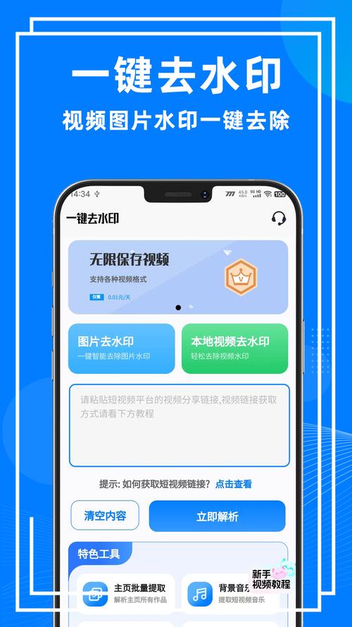 水印宝去水印软件 v6.6.0,安装了的用户都说好! 水印宝去水印软件 v6.6.0,安装了的用户都说好! - 腿腿教学网