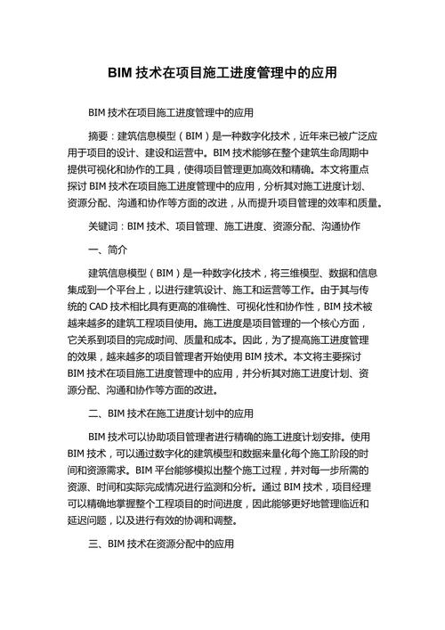 探索BIM:如何用这项技术让你的项目更高效! 探索BIM:如何用这项技术让你的项目更高效! - 腿腿教学网