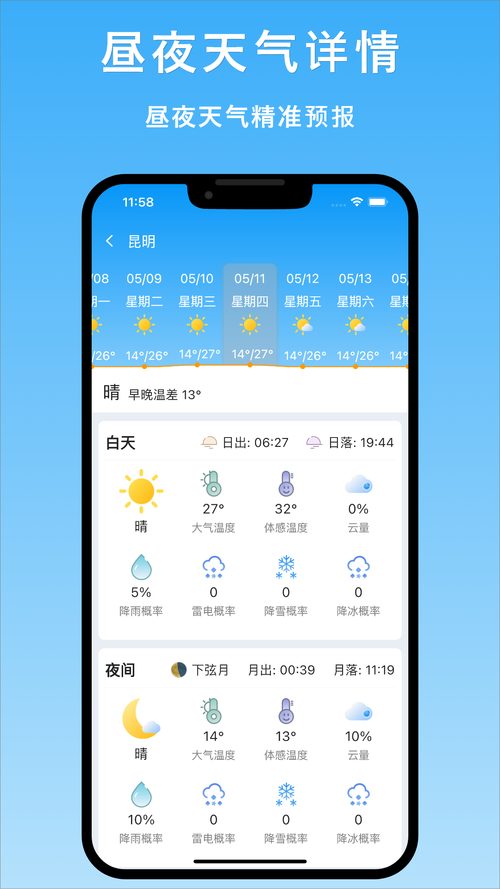 简单天气官方版 v3.2.5,永久使用! 简单天气官方版 v3.2.5,永久使用! - 腿腿教学网