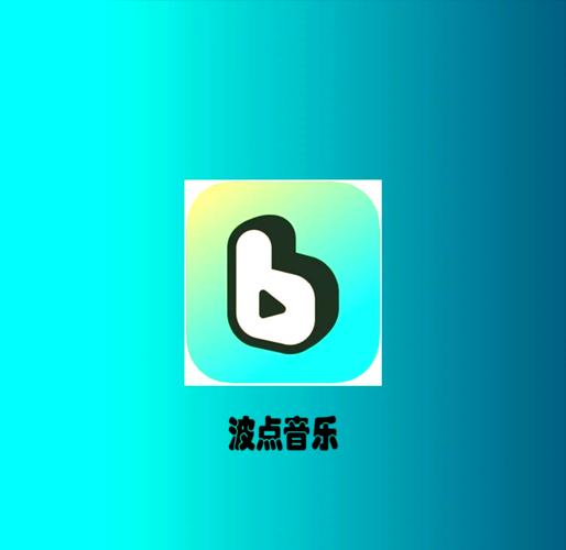 波点音乐app v4.9.6,最新版下载安装! 波点音乐app v4.9.6,最新版下载安装! - 腿腿教学网