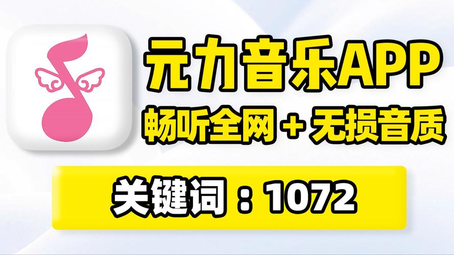 元力音乐app官方 v1.4.9安卓版,官方正版下载安装 元力音乐app官方 v1.4.9安卓版,官方正版下载安装 - 腿腿教学网