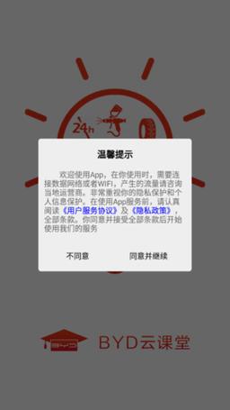 比亚迪云课堂 v4.2.1安卓版，中文免费版下载！ - 腿腿教学网