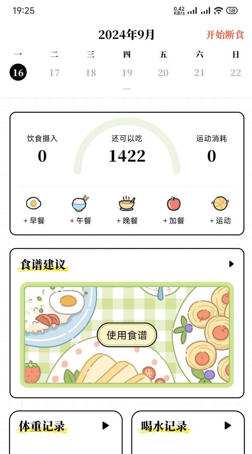 小柚轻断食app v3.9.9,附详细安装教程! 小柚轻断食app v3.9.9,附详细安装教程! - 腿腿教学网