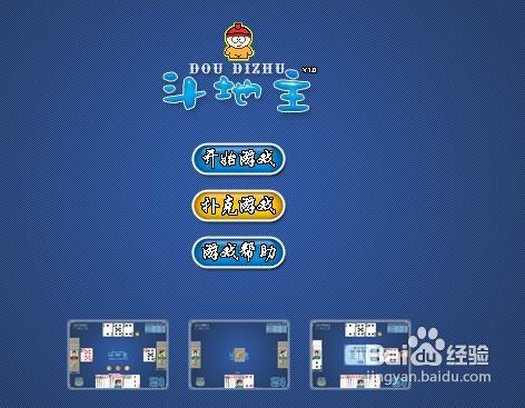 奥维斗地主4399小游戏在线玩手游最新版下载 奥维斗地主4399小游戏在线玩手游最新版下载 - 腿腿教学网