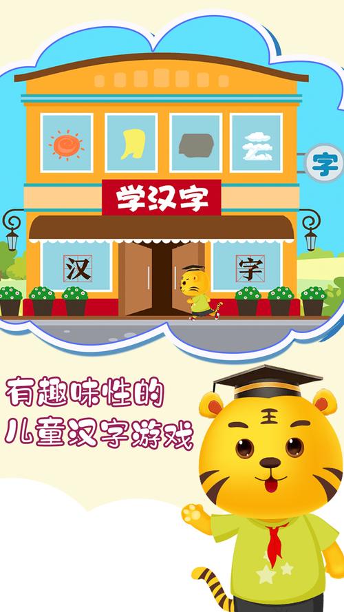 儿童游戏学汉字最新版 v2.21安卓版本,中文免费版下载! 儿童游戏学汉字最新版 v2.21安卓版本,中文免费版下载! - 腿腿教学网