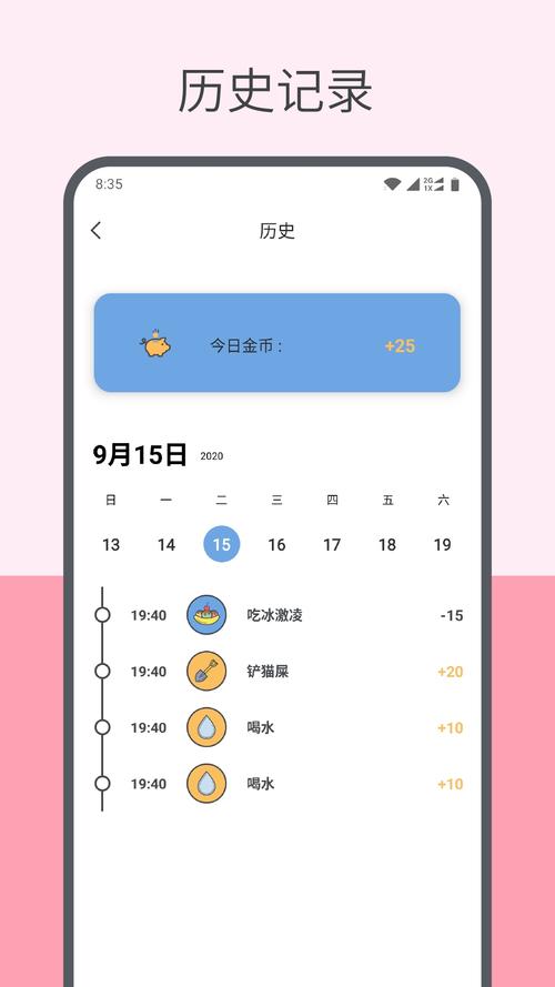 元气打卡软件安卓版 v2.3.0.1最新版，附真实用户使用体验！ - 腿腿教学网