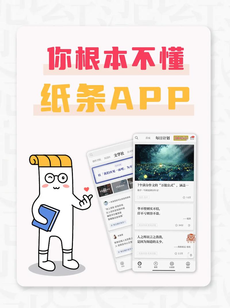 纸条app最新版 v6.3.12手机版,官方最新版! 纸条app最新版 v6.3.12手机版,官方最新版! - 腿腿教学网