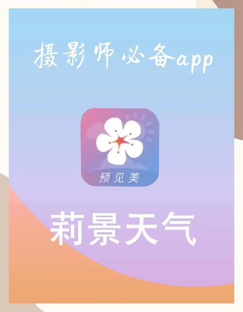 莉景天气app v2.1.40最新版,官方最新版! 莉景天气app v2.1.40最新版,官方最新版! - 腿腿教学网