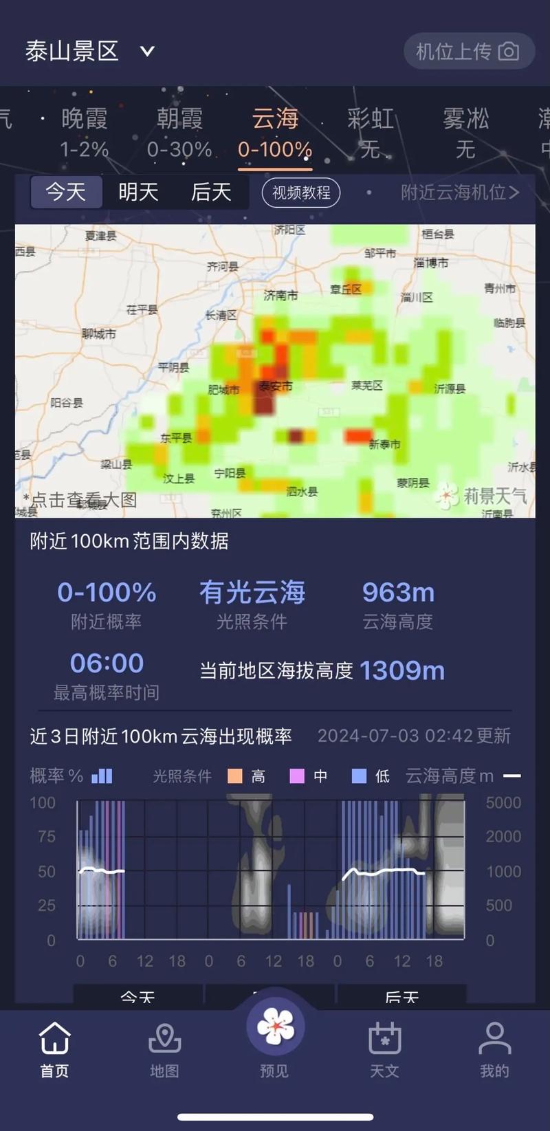 莉景天气app v2.1.40最新版,官方最新版! 莉景天气app v2.1.40最新版,官方最新版! - 腿腿教学网