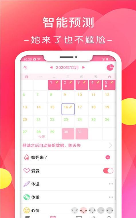月经期提醒日历 v6.2安卓版,压缩包下载! 月经期提醒日历 v6.2安卓版,压缩包下载! - 腿腿教学网