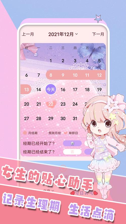 月经期提醒日历 v6.2安卓版,压缩包下载! 月经期提醒日历 v6.2安卓版,压缩包下载! - 腿腿教学网