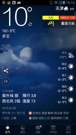 91黄历天气 v5.16.0.1官方版,官方最新版! 91黄历天气 v5.16.0.1官方版,官方最新版! - 腿腿教学网