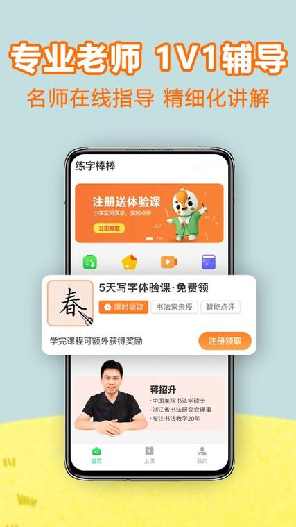 练字棒棒APP安卓版 v3.0.35正式版,永久使用! 练字棒棒APP安卓版 v3.0.35正式版,永久使用! - 腿腿教学网