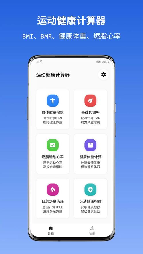 健康计算器 v3.4.1安卓版,永久使用! 健康计算器 v3.4.1安卓版,永久使用! - 腿腿教学网