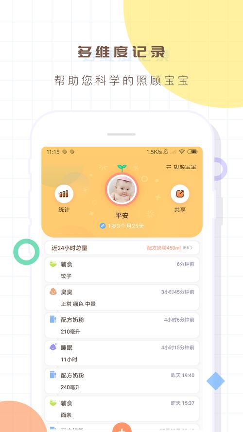 宝宝生活记录本手机版 v8.6安卓版，官方最新版！ - 腿腿教学网