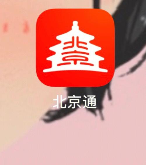 北京通 v3.8.3最新版,压缩包下载! 北京通 v3.8.3最新版,压缩包下载! - 腿腿教学网