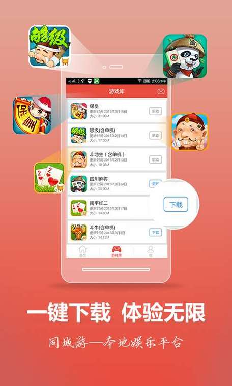 同城游手游最新版下载 同城游手游最新版下载 - 腿腿教学网