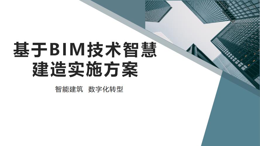 标题:“BIM是什么?揭秘建筑行业的数字化转型神器!” 标题:“BIM是什么?揭秘建筑行业的数字化转型神器!” - 腿腿教学网