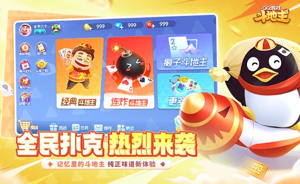 qq游戏斗地主等级划分手游最新版下载 qq游戏斗地主等级划分手游最新版下载 - 腿腿教学网