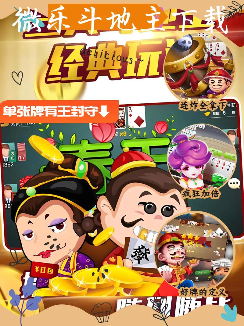 微乐斗地主三打一手游最新版下载 微乐斗地主三打一手游最新版下载 - 腿腿教学网