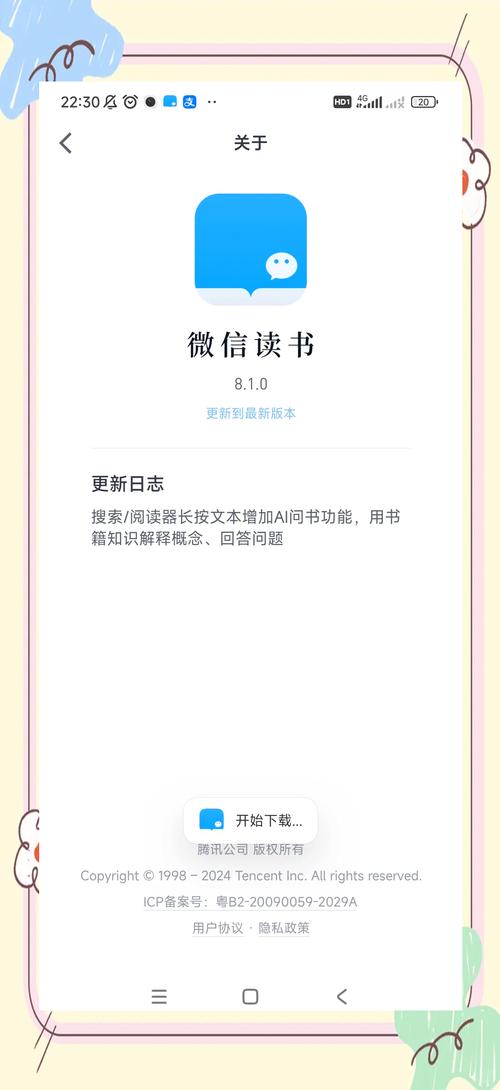 微信读书 v9.3.3最新版,官方最新版! 微信读书 v9.3.3最新版,官方最新版! - 腿腿教学网