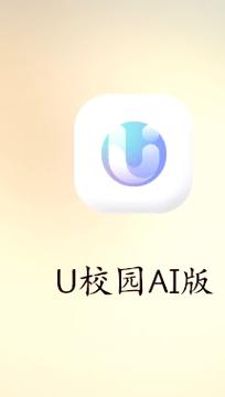 U校园最新版 v3.0.1.3手机版,附真实用户使用体验! U校园最新版 v3.0.1.3手机版,附真实用户使用体验! - 腿腿教学网