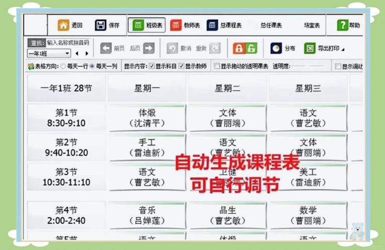 排课宝 v1.6.9安卓版，官方最新版下载！ - 腿腿教学网