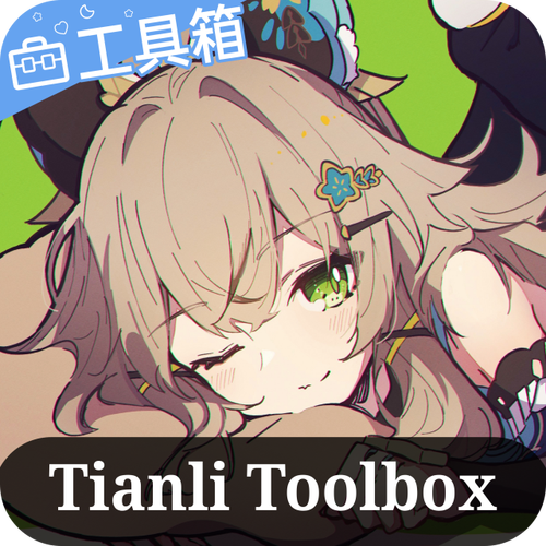 天理工具箱 vTL.2.1.0安卓版,永久使用! 天理工具箱 vTL.2.1.0安卓版,永久使用! - 腿腿教学网