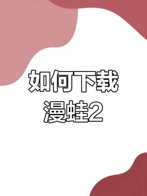 蛙漫2 v2.0.9.2最新版下载 蛙漫2 v2.0.9.2最新版下载 - 腿腿教学网