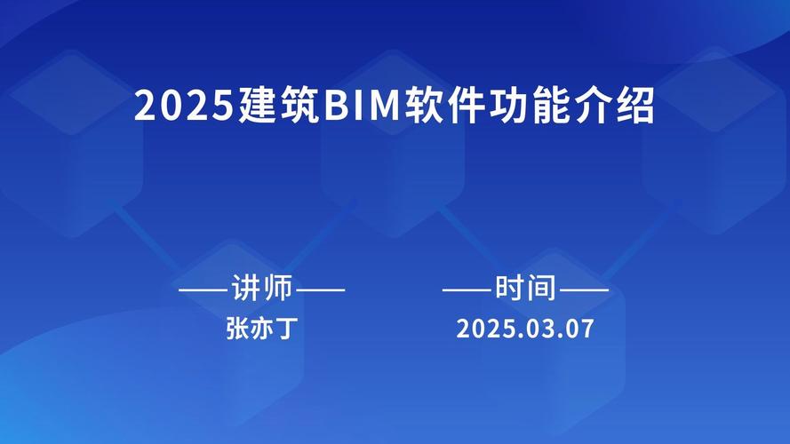 BIM是什么?2025零基础必看:学什么、用哪款软件、工资与前景全解析 BIM是什么?2025零基础必看:学什么、用哪款软件、工资与前景全解析 - 腿腿教学网