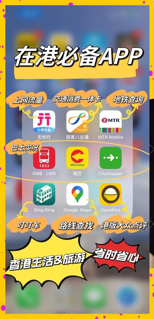 香港出行易 v6.2.67官网版,最新版下载安装! 香港出行易 v6.2.67官网版,最新版下载安装! - 腿腿教学网